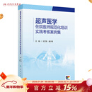 超声医学住院医师规范化培训实践考核案例集 2024年11月其他教材
