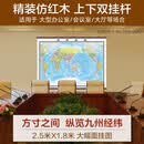 全新修订 超大幅面升级版精装挂图 世界地图（高档仿红木杆 大尺寸1.8米*2.5米 大型办公室会议室大厅装饰挂图）