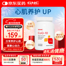 GNC健安喜辅酶q10胶囊原装进口 coq10心脑血管备孕自营100mg120粒