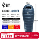 黑冰（BLACKICE）新款【G系列木乃伊式鹅绒羽绒睡袋】露营保暖抗寒成人羽绒睡袋 藏蓝 G1000 L码(新标准)