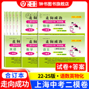 2022-2025版 走向成功 上海中考二模卷 合订本 语文+数学+英语+物理+化学+历史+道法 上海中考二模卷 试卷+参考答案 上海新中考 中考二模卷2022-2024版三年合订本 2022-202