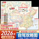 2026全新中国自驾游地图攻略图 展开约1.2米超大双面版 29条自驾线路大环线全景线路图八大进藏线路 行车路线规划