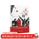 凡人不烦 : 社工个案故事教你面对关系困难