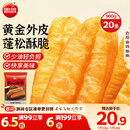 思念无矾放心油条900g20根 儿童早餐半成品食品早点早饭年货节送礼