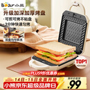 小熊（Bear）三明治机早餐机 面包机吐司机 热压多功能电饼铛华夫饼机可拆双盘 加厚双面加热轻食机SMZ-J07S1
