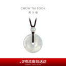 周大福 玉扣 翡翠玉吊坠 K65337