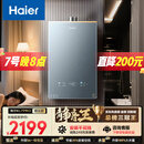海尔【静音王KL7PRO】16升 真场景实测真全程静音 一级恒温 增压大水量 天然气燃气热水器以旧换新