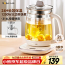 小熊（Bear）养生壶 2L大容量煮茶壶煮茶器 24H恒温花茶壶 炖煮一体烧水壶电热水壶 316L母婴材质 YSH-D20T6