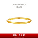 周大福素圈宝宝金饰黄金手镯实心周岁礼物足金(工费:220计价)EOF1429 足金 约8.20g
