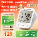 鱼跃（Yuwell）销量第一医用高精准电子血压计血压仪670A测血压测量仪器家用老人