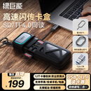 绿巨能（llano）4.0高速读卡器USB/Type-C3.1多功能合一SD/TF卡收纳适用手机电脑相机无人机读取数据闪传读卡盒ccd