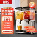 新飞全自动饮料机商用冷饮机餐厅酒店自助餐食堂冷热双温多功能奶茶果汁机 双缸双温（搅拌式）按压款丨可出微果粒