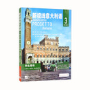 新视线意大利语（修订版）学生用书3