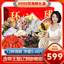 【现货】星龙港海鲜礼盒大礼包 12种净重9.48斤 含帝王蟹海参海产套餐 年货礼品送礼