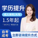 学历提升成人高考大专本科小自考专升本电大专科国开学信网可查询 综合院校多联系客服 广东