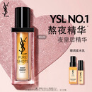 YSL圣罗兰【肖战推荐】夜皇后精华液修护保湿护肤品生日礼物送女友新年礼物
