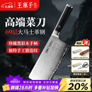 王麻子大马士革钢菜刀厨房专用 家用刀具切片切肉切菜刀【精美礼盒装】