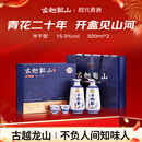 古越龙山青花醉 库藏二十年 半干型 绍兴黄酒 500ml*2瓶 礼盒装 木盒同款