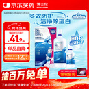 博士伦隐形眼镜水润明除蛋白护理液500+120ml