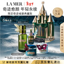 海蓝之谜（LA MER）奇迹城堡典藏礼盒(精萃水+面霜+晚霜+精华护肤品套装生日新年礼物