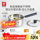 双立人（ZWILLING）奶锅汤锅不锈钢抗黄无涂层婴儿辅食锅一人食热奶泡面煮面锅18cm