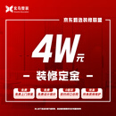 玄鸟到家广州佛山京东装修公司 玄鸟整装 欧式风装修一站式高品质家装服务 4万定金 免费量房设计报价