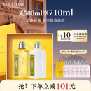 欧舒丹马鞭草香氛洗护套装(沐浴露+身体乳各250ml)滋润留香新年礼物