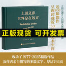 世界总在远方 上田义彦摄影作品集 摄影书籍摄影师上田义彦摄影展同名画册中英双语摄影集日系人像摄影商业广告摄影画册 人民邮电出版社 9787115678423