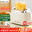 小熊（Bear）面包机 烤面包片机烤吐司机多士炉家用全自动早餐机三明治2片轻食机50s速烤DSL-N02C5