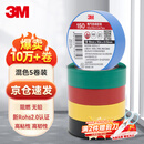 3M 150#电工绝缘胶带防潮耐酸碱 电气装修阻燃 多色混装18mm*10m*0.13mm 1桶（5卷）（1500升级款）