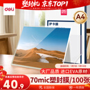 得力塑封膜a4 照片过塑膜 文件过塑机塑封机膜专用护卡膜/塑封纸 220*305mm 100张/包 70厚度 3819