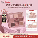 3ce九宫格九色眼影盘微微烟紫SOMEDEF芋泥盘哑光生日礼物圣诞礼物