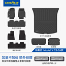 固特异高边注塑TPE汽车脚垫适用于特斯拉焕新Model Y换新内饰配件套装 【升级版】焕新Y高边TPE脚垫+黛尼斯9件套