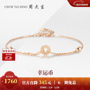 周大生【新年礼物】18K金手链玫瑰金幸运法语送女生 约1.3g