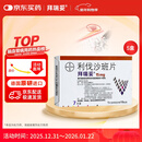 【原研进口】 拜瑞妥 利伐沙班片15mg*7片/盒  5盒装