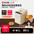 海氏（Hauswirt）A5全自动面包机家用多功能智能早餐和面发酵烘焙烤吐司三明治机国家补贴姜妍同款新年礼物 奶米白【限时补贴】