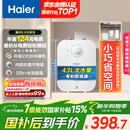 海尔（Haier）国家补贴小厨宝电热水器6.6升 EC6.6FA 一级能效京东自营 2200W速热 家用厨房小型储水式热水宝
