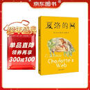 夏洛的网 儿童文学 童书 任溶溶译 三年级7-10岁推荐课外阅读书目 寒假暑假作业 一升二寒假暑假衔接 小升初寒假 暑假衔接 学校指定阅读书目