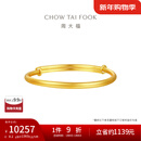 周大福素圈宝宝金饰黄金手镯实心周岁礼物足金(工费:220计价)EOF1429 足金 约8.20g