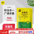 史丹利（STANLEY）多菌灵花药多菌菌灵杀菌剂花卉百菌清白粉兰花黑斑病专用药50g