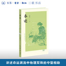 春逝典藏版赠光影票根 朱虹璇 著 三联书店旗舰店 话剧九人