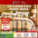富安娜100%纯棉磨毛四件套 双面加厚床单被套 双人床品203*229cm
