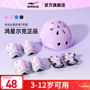 鸿星尔克轮滑护具儿童头盔自行车骑行防摔全套装备平衡车溜冰滑板护具专用