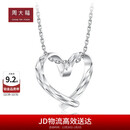 周大福爱心无微不至 白金/PT950铂金吊坠 PT161883