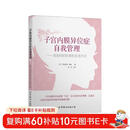 子宫内膜异位症自我管理：改变你的饮食和生活方式