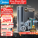 美的（Midea）家用净水机星河2.0净矿净水器双水直饮1000G5年RO矿物质0阻垢剂 反渗透厨下式净饮机pro升级款系列