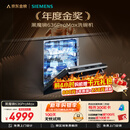 西门子（SIEMENS）黑魔镜636ProMax 150L+超大容积 全面升级双一级认证超省水省电AI智能洗嵌入式洗碗机SJ43EB33KC