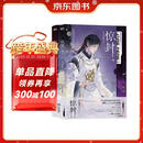 惊封4（全两册）    我在无限游戏里封神 壶鱼辣椒 百万收藏爆款无限流红文 高人气作者壶鱼辣椒成名之作   青春文学 