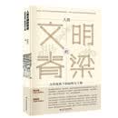人类文明的脊梁——力学视角下的结构与工程