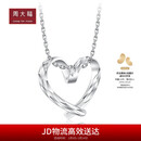 周大福爱心无微不至 白金/PT950铂金吊坠 PT161883